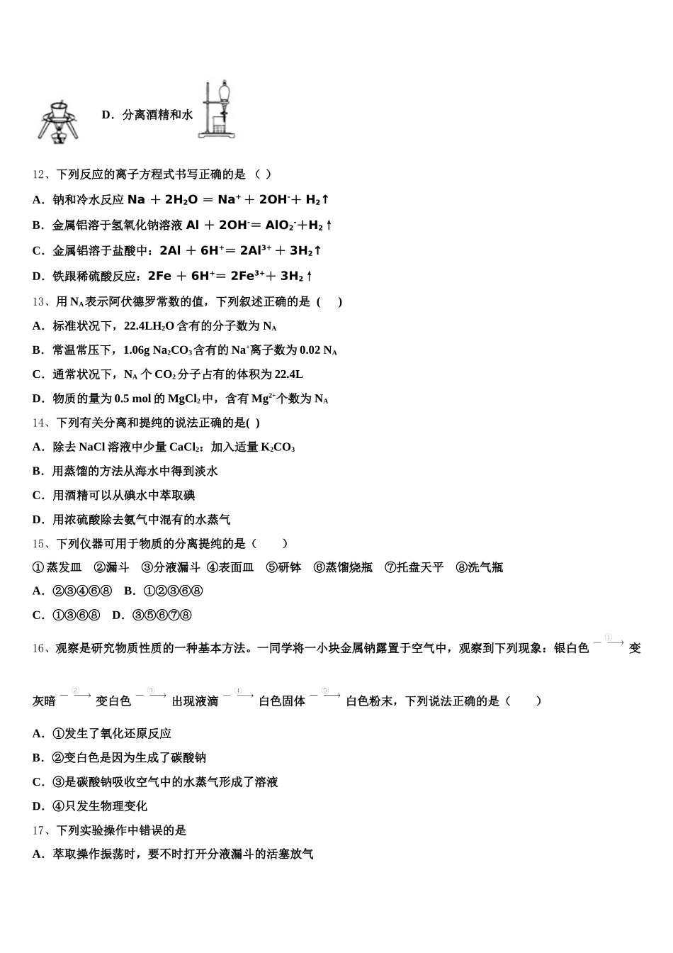 2026届山西省河津二中化学高一第一学期期中统考模拟试题含解析_第3页