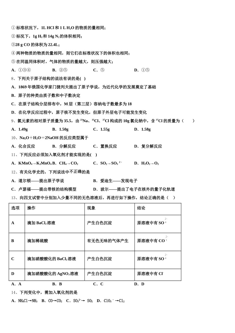 2025-2026学年山西省长治二中高一化学第一学期期中监测试题含解析_第2页
