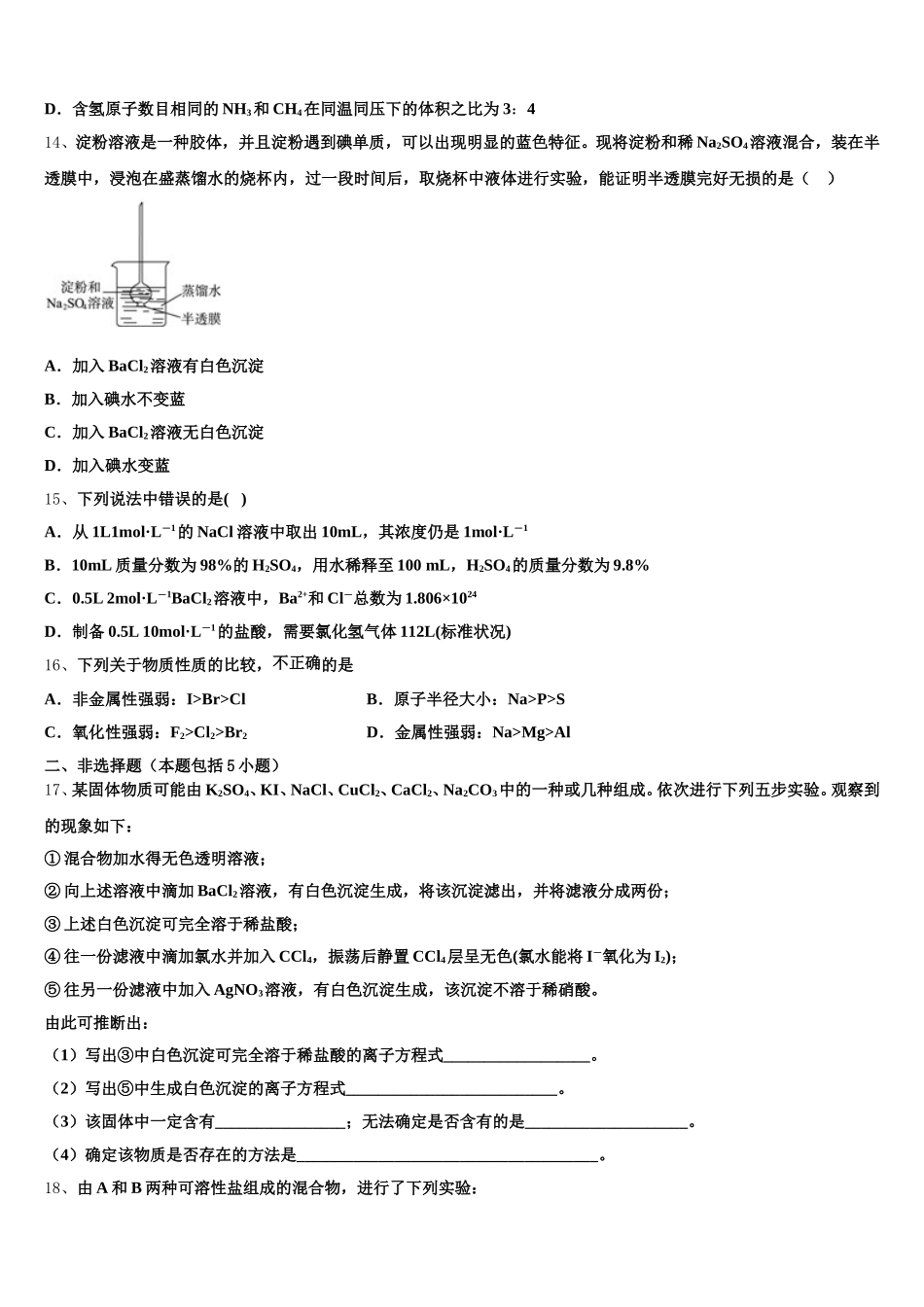 南京市重点中学2025-2026学年化学高一第一学期期中预测试题含解析_第3页