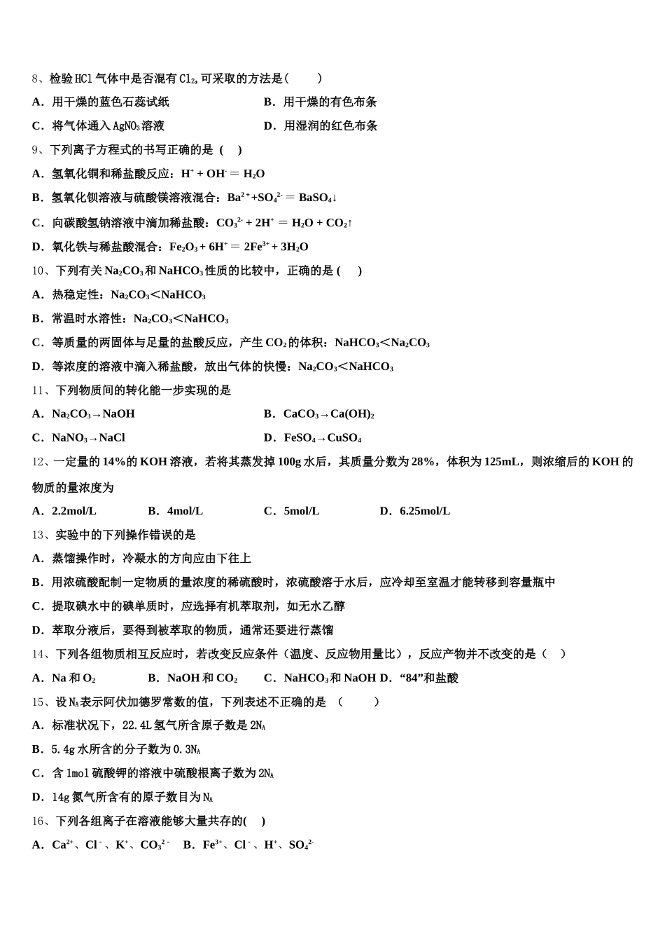 2025年山西省朔州市应县一中化学高一上期中考试模拟试题含解析_第2页