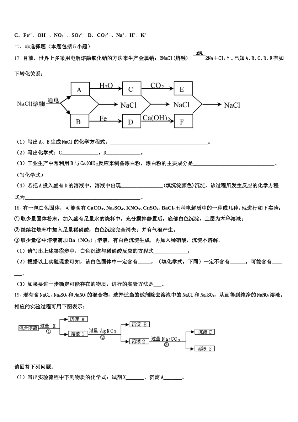 2025年山西省朔州市应县一中化学高一上期中考试模拟试题含解析_第3页