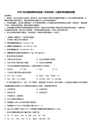 2025年山西省朔州市应县一中化学高一上期中考试模拟试题含解析
