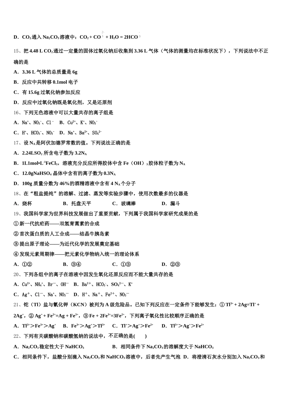 山西省应县一中2025年化学高一上期中复习检测试题含解析_第3页