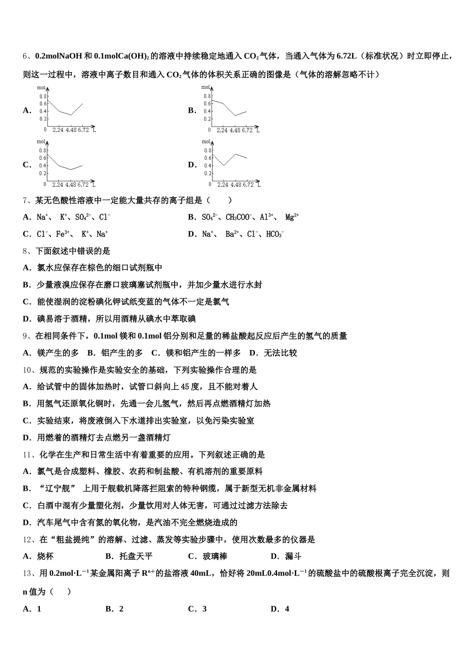 山西省晋城市百校联盟2025年化学高一上期中监测试题含解析_第2页
