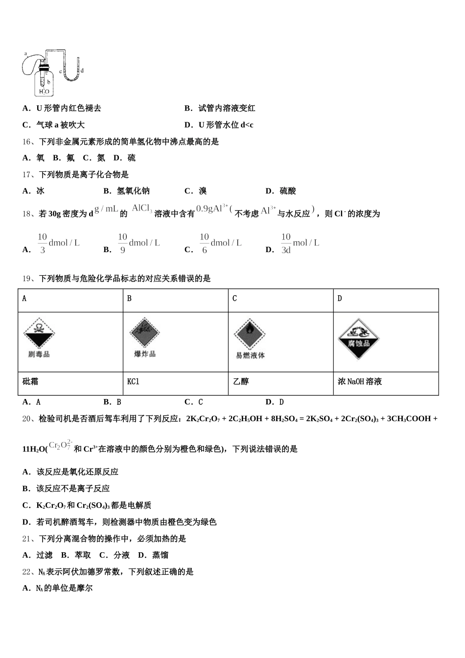 山西省上党联盟2026届高一上化学期中达标检测模拟试题含解析_第3页