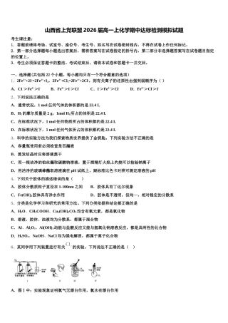 山西省上党联盟2026届高一上化学期中达标检测模拟试题含解析