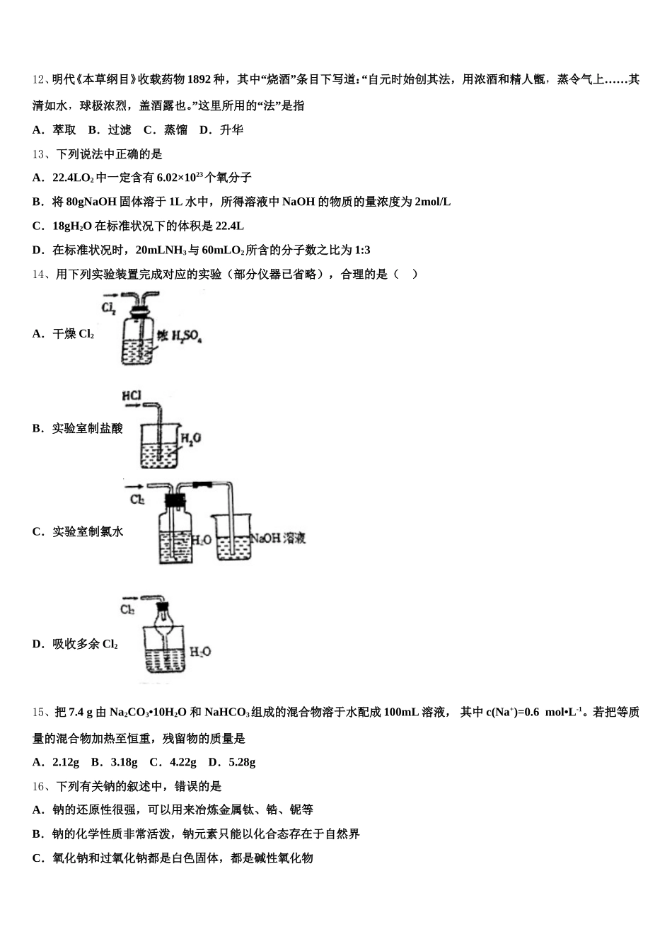 2025年山西省太原市实验中学高一化学第一学期期中统考模拟试题含解析_第3页