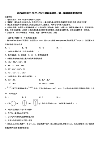 山西省阳泉市2025-2026学年化学高一第一学期期中考试试题含解析