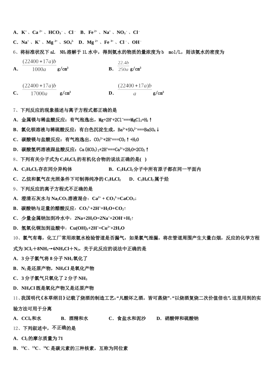山西省灵丘县第一中学2025年化学高一第一学期期中达标检测试题含解析_第2页