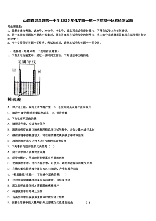 山西省灵丘县第一中学2025年化学高一第一学期期中达标检测试题含解析