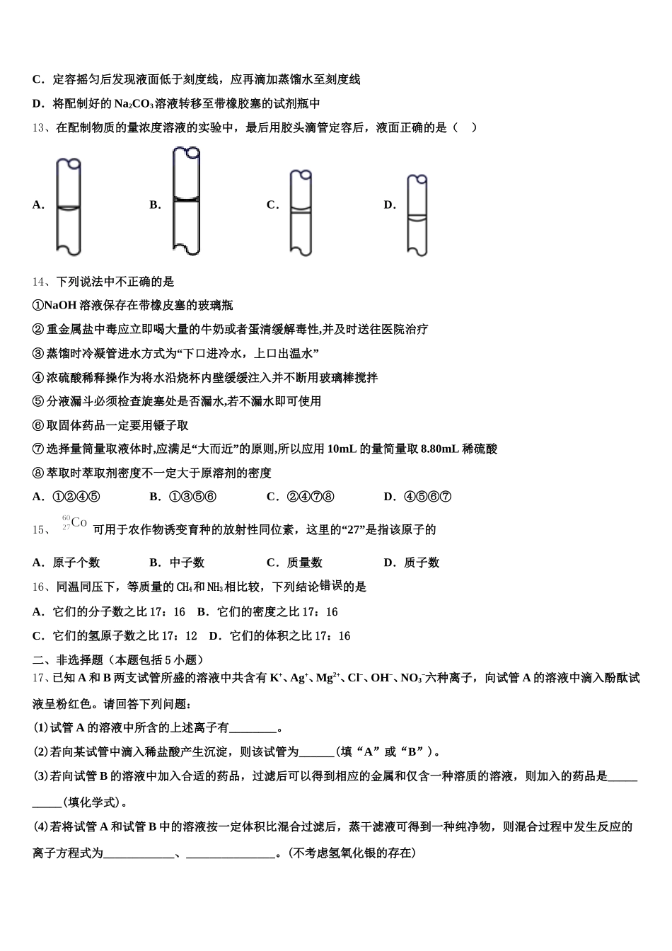 山西大学附属中学2025-2026学年高一化学第一学期期中质量跟踪监视模拟试题含解析_第3页