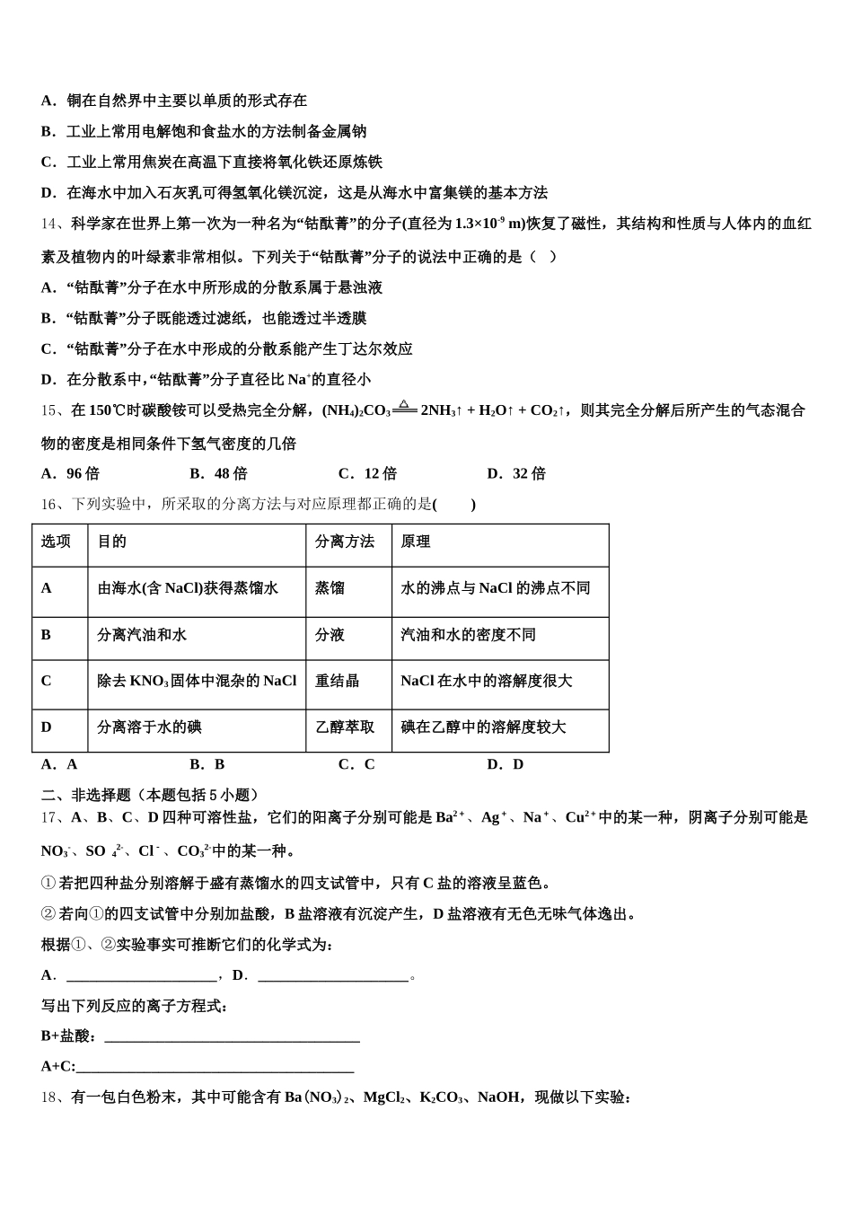 山西省忻州市静乐一中2026届化学高一上期中质量跟踪监视模拟试题含解析_第3页