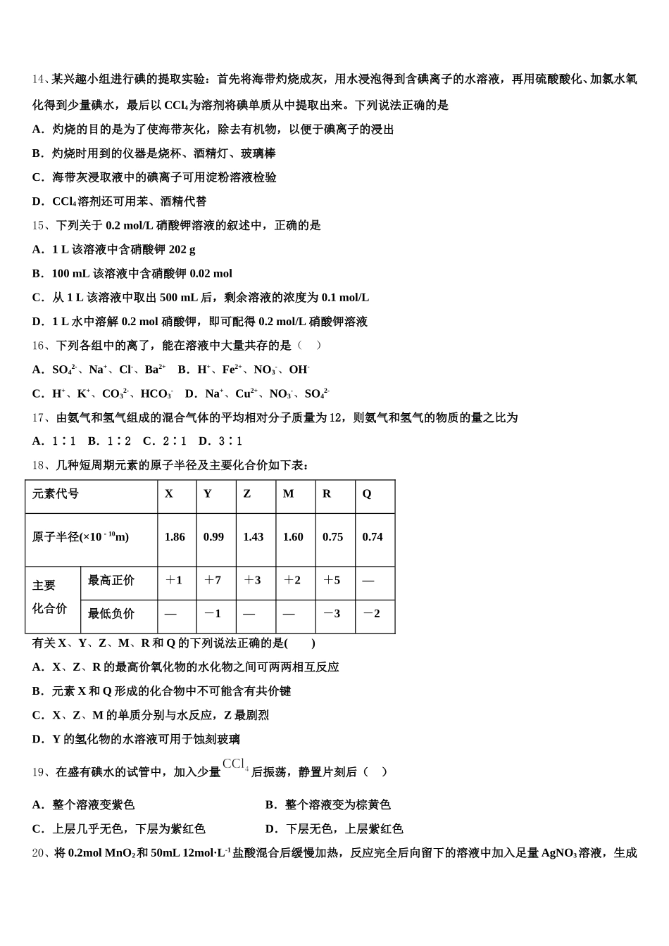 山西省怀仁第一中学2025年高一上化学期中检测模拟试题含解析_第3页