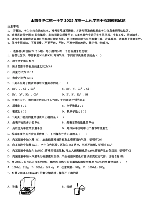 山西省怀仁第一中学2025年高一上化学期中检测模拟试题含解析
