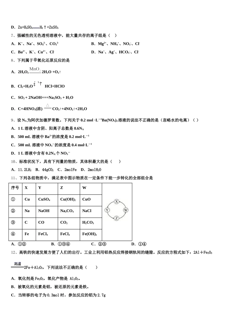 山西省陵川第一中学校、泽州一中等四校2026届化学高一第一学期期中经典模拟试题含解析_第2页