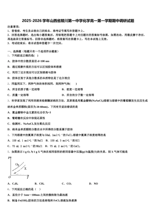 2025-2026学年山西省陵川第一中学化学高一第一学期期中调研试题含解析