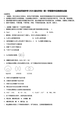 山西省芮城中学2026届化学高一第一学期期中经典模拟试题含解析