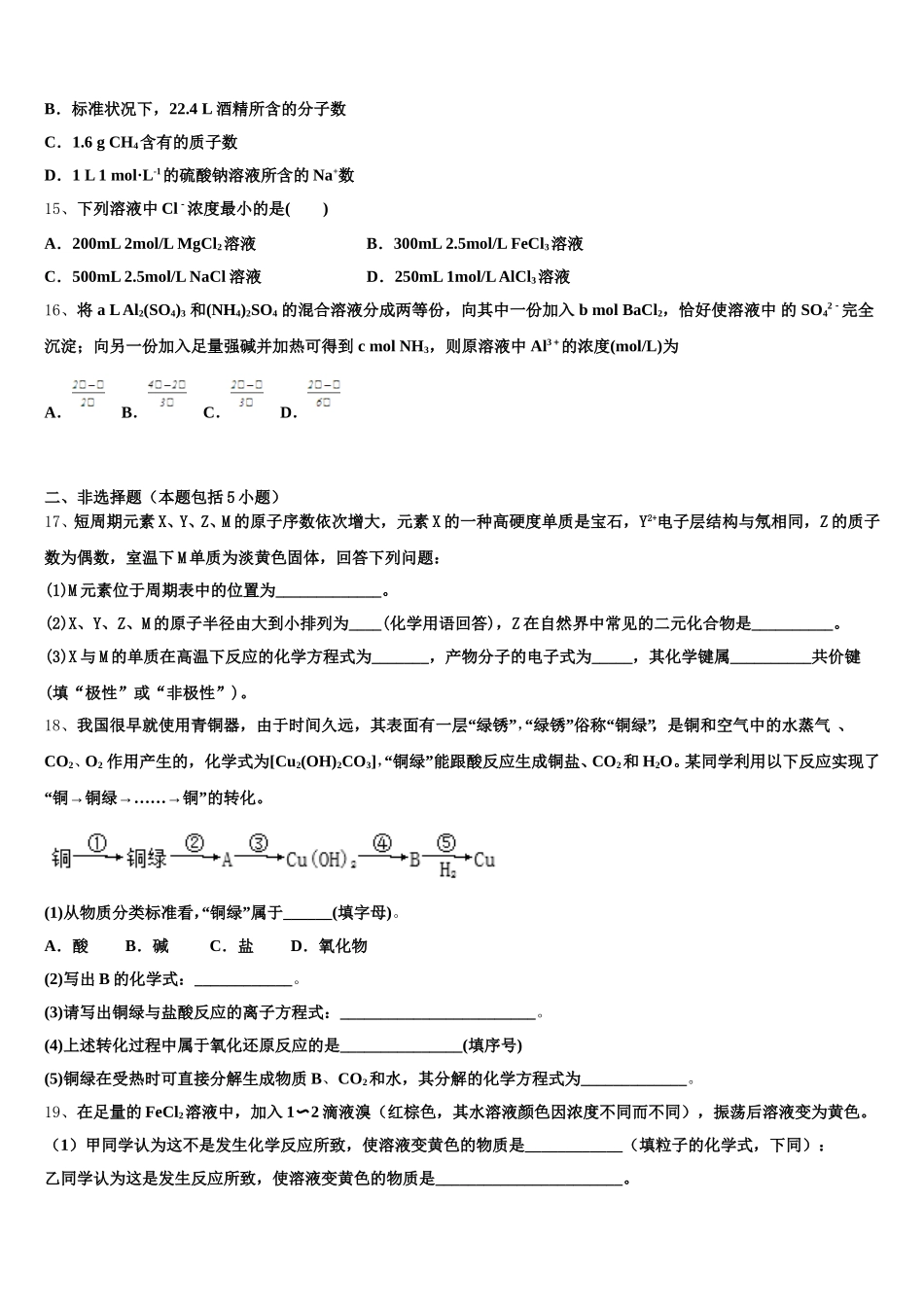 2025-2026学年山西省晋中市榆社中学化学高一第一学期期中考试试题含解析_第3页