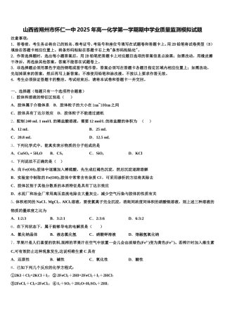 山西省朔州市怀仁一中2025年高一化学第一学期期中学业质量监测模拟试题含解析