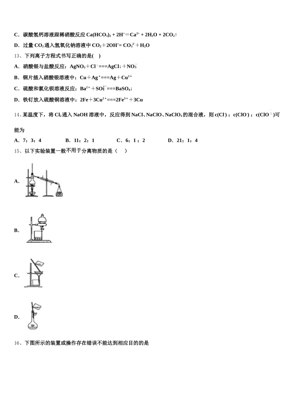 山西省忻州二中2025年化学高一第一学期期中学业质量监测试题含解析_第3页