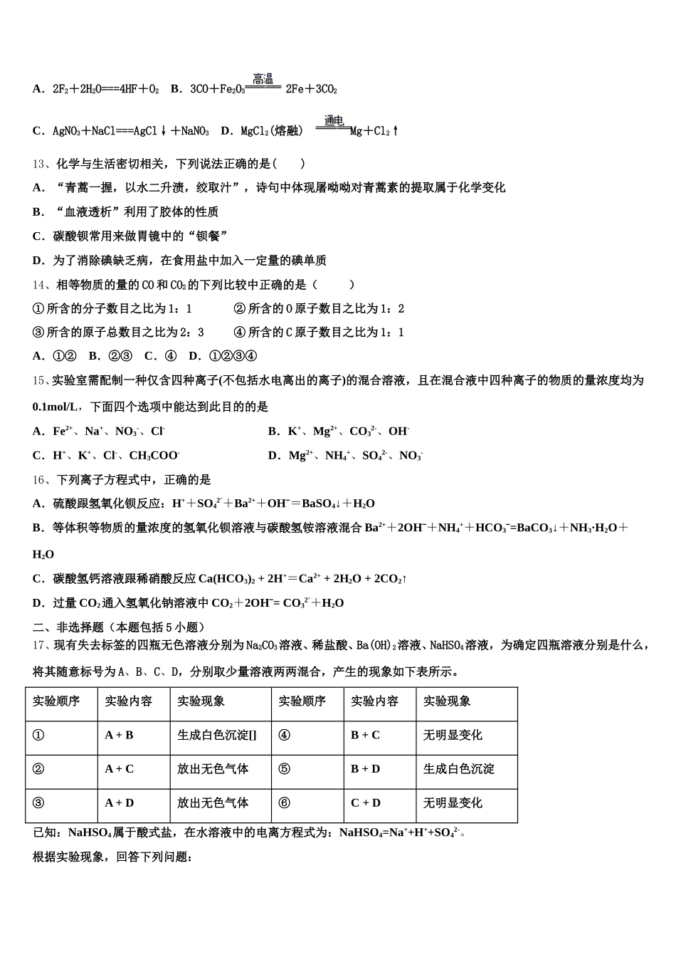 2026届山西省大同市煤矿第四中学化学高一第一学期期中考试模拟试题含解析_第3页