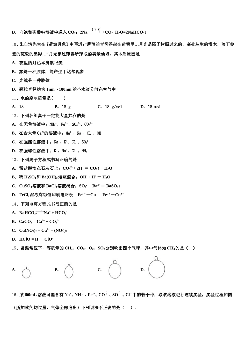 山西省运城中学芮城中学2025-2026学年化学高一第一学期期中综合测试试题含解析_第3页