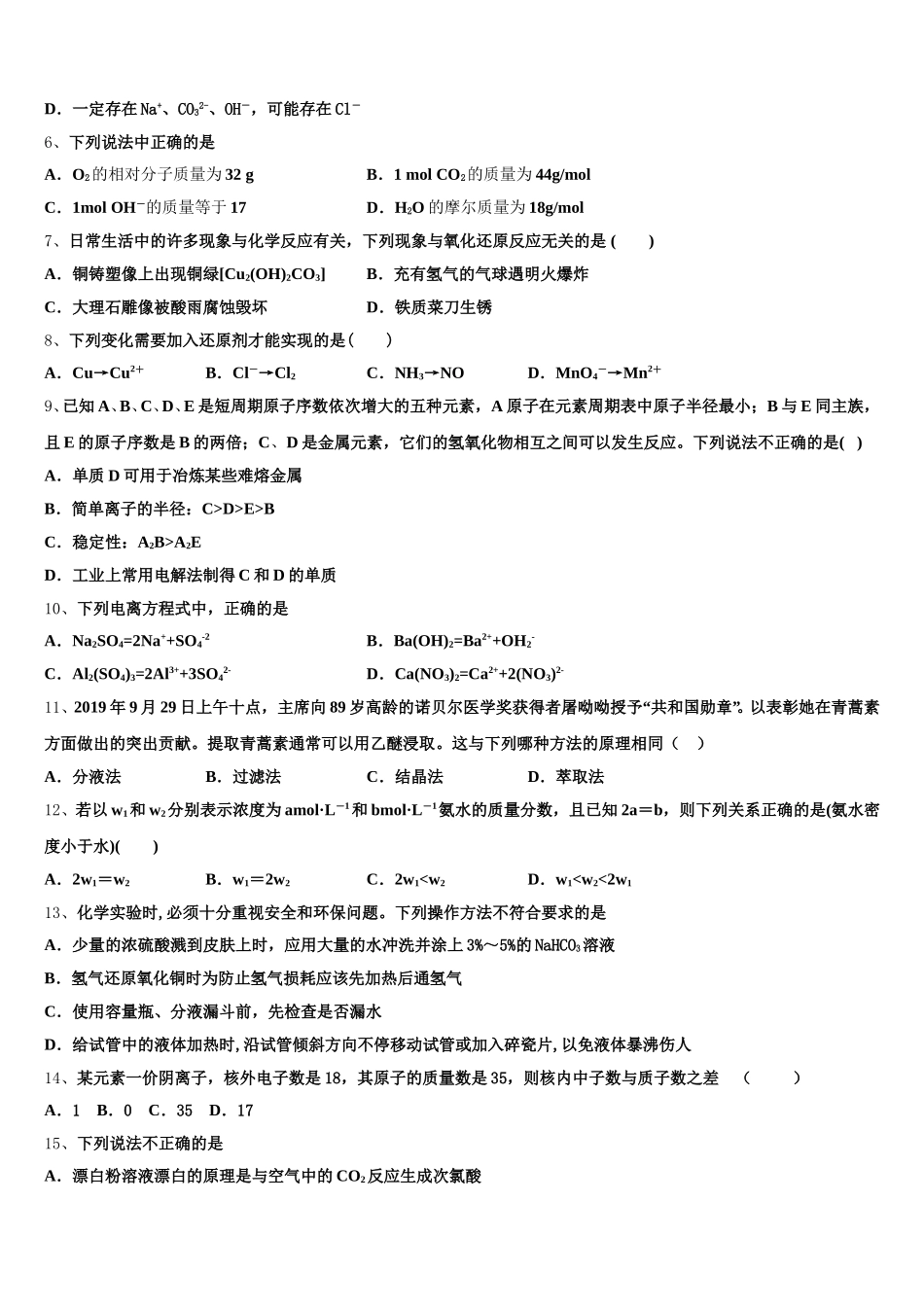 山西省忻州市忻州第一中学校2026届高一上化学期中调研试题含解析_第2页