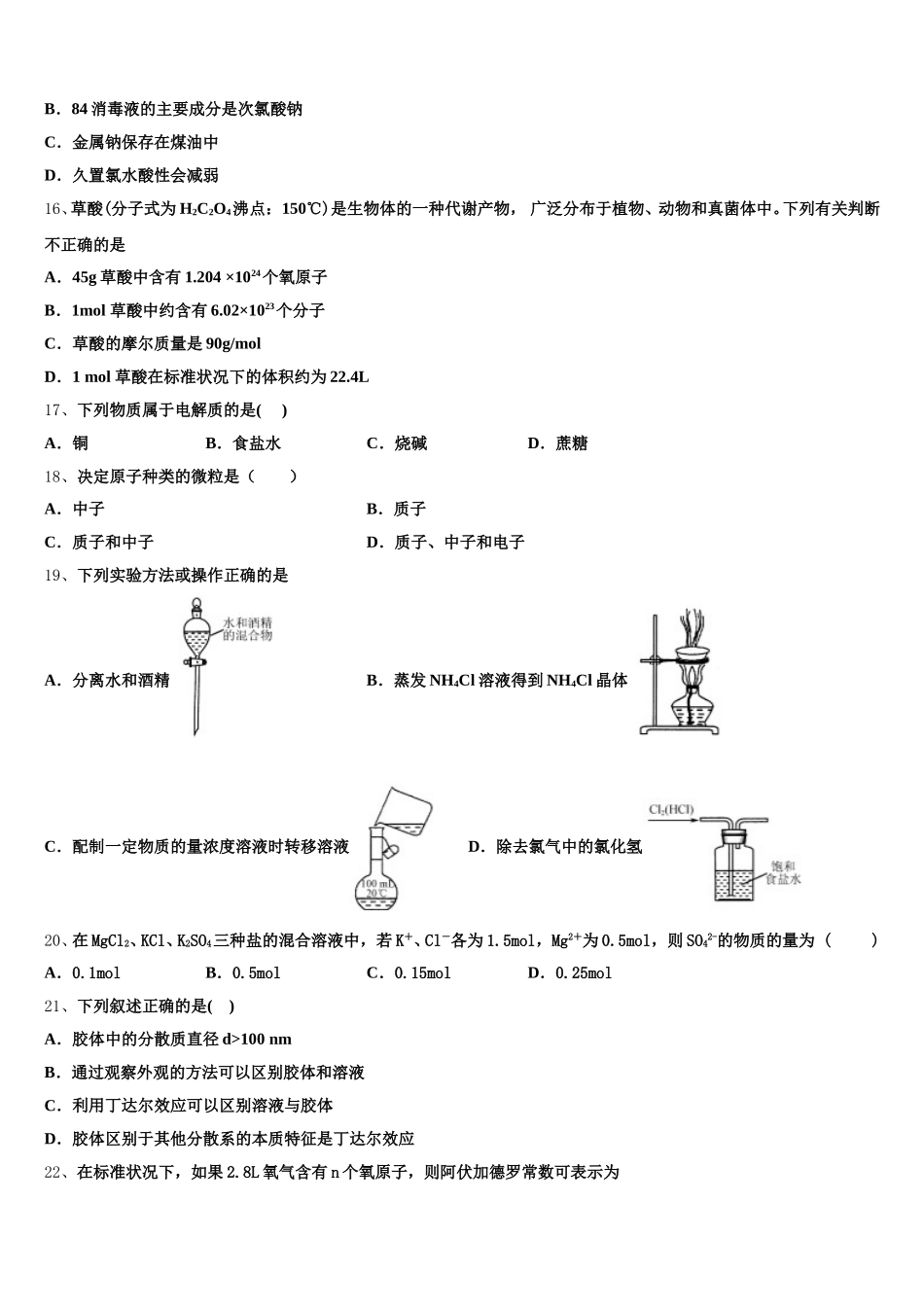 山西省忻州市忻州第一中学校2026届高一上化学期中调研试题含解析_第3页