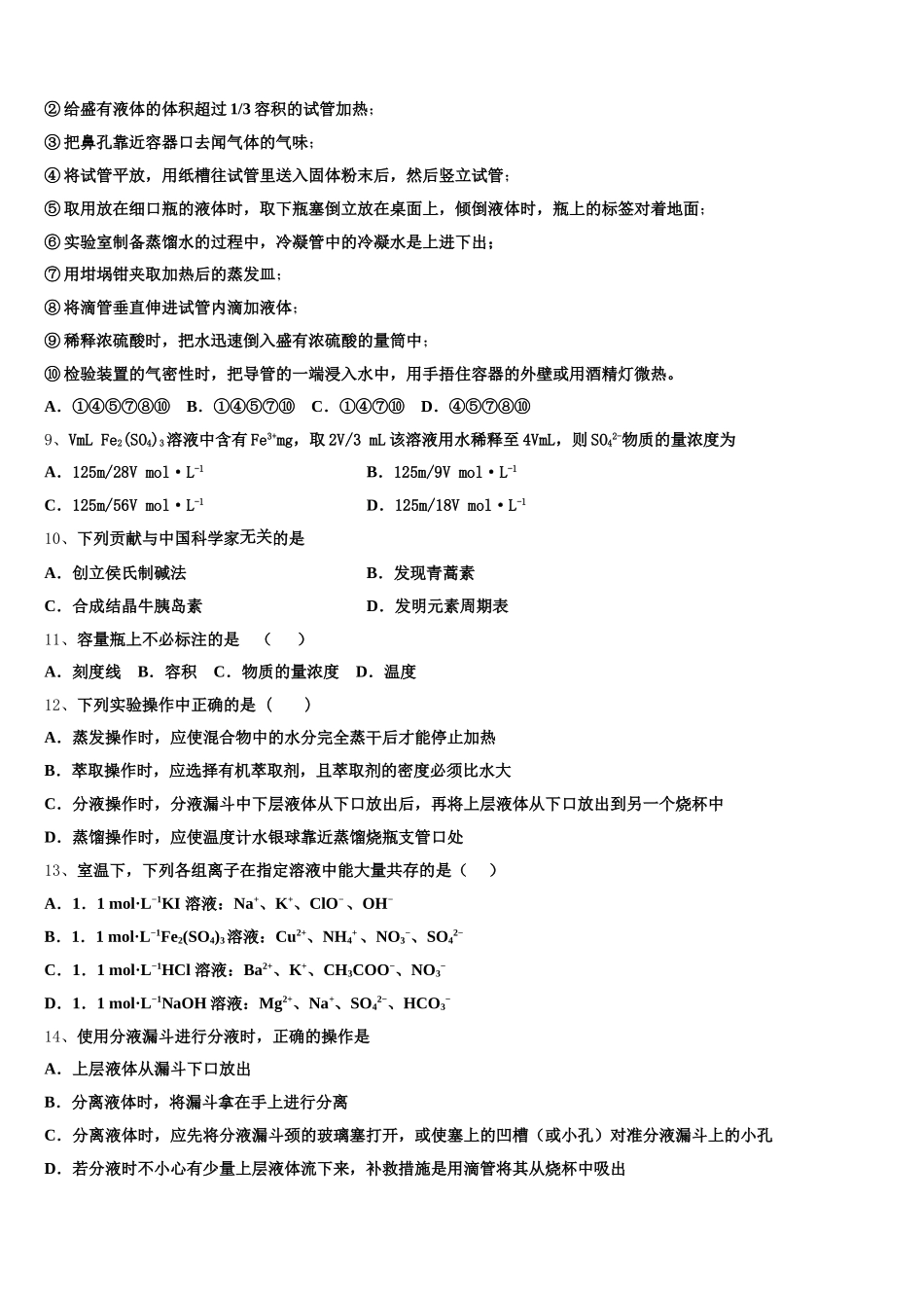 2025-2026学年江苏省南京师大附中高一上化学期中达标测试试题含解析_第2页