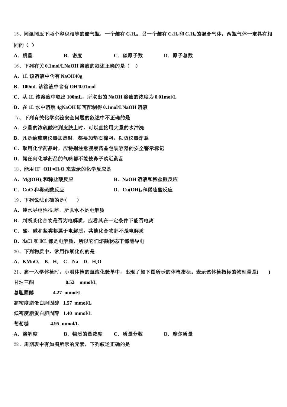 2025-2026学年江苏省南京师大附中高一上化学期中达标测试试题含解析_第3页