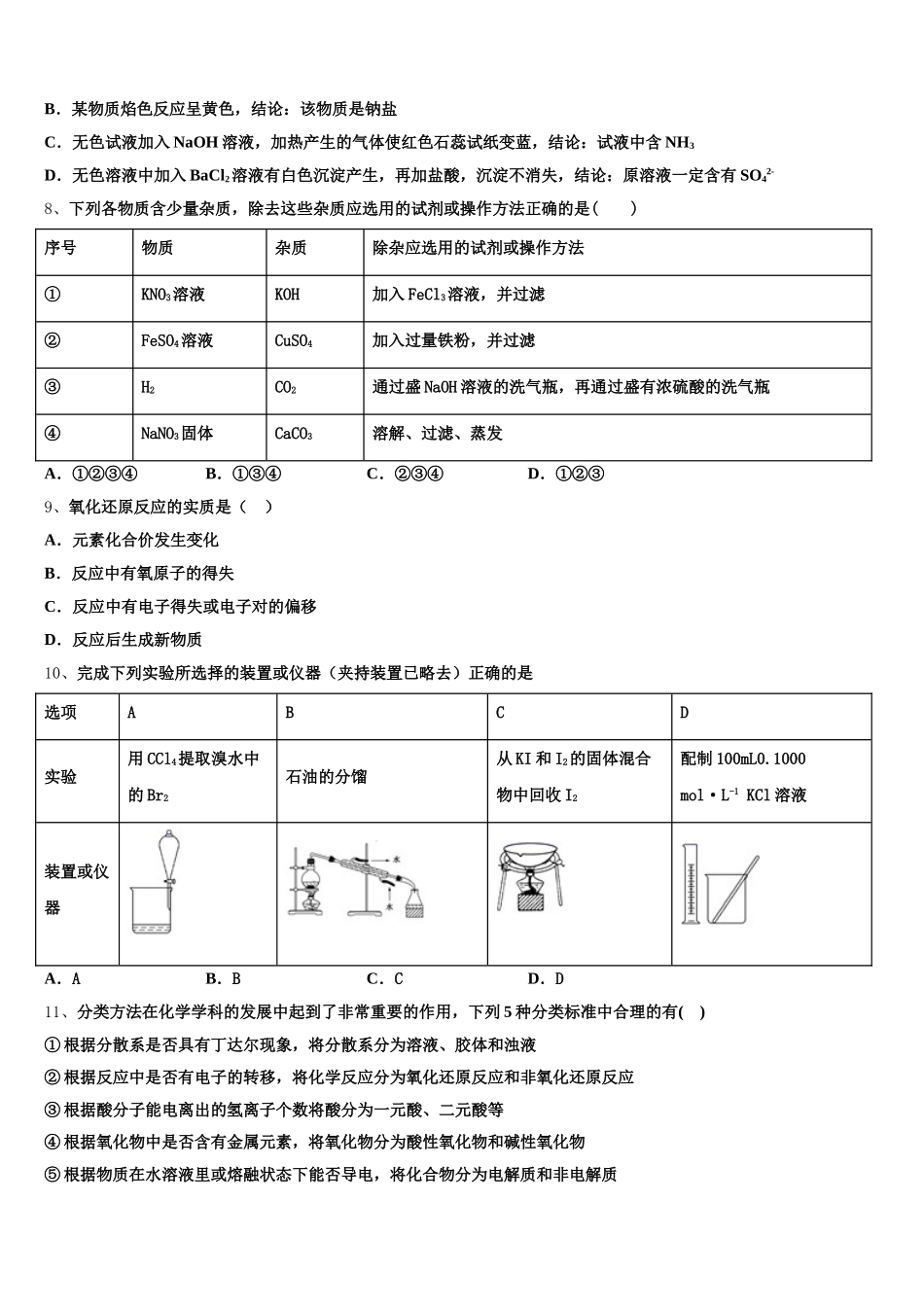 2025-2026学年山西省孝义市第四中学高一上化学期中质量检测试题含解析_第2页