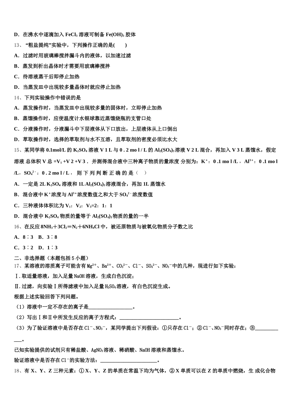 山西省上党联盟2025年化学高一第一学期期中复习检测试题含解析_第3页