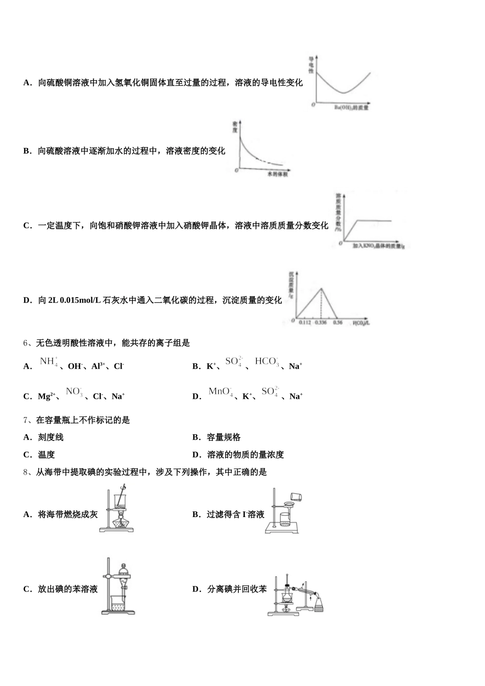 2026届山西省运城市临猗中学化学高一第一学期期中调研试题含解析_第2页