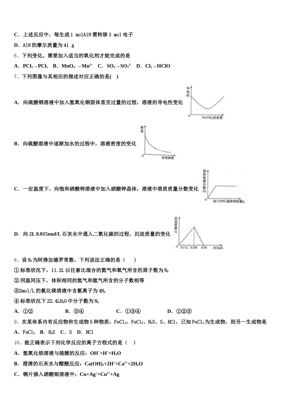 山西省长治二中2026届高一上化学期中经典模拟试题含解析_第2页