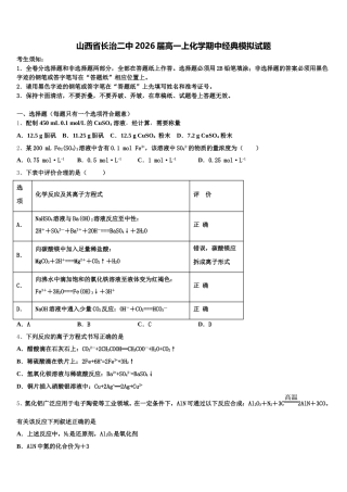 山西省长治二中2026届高一上化学期中经典模拟试题含解析