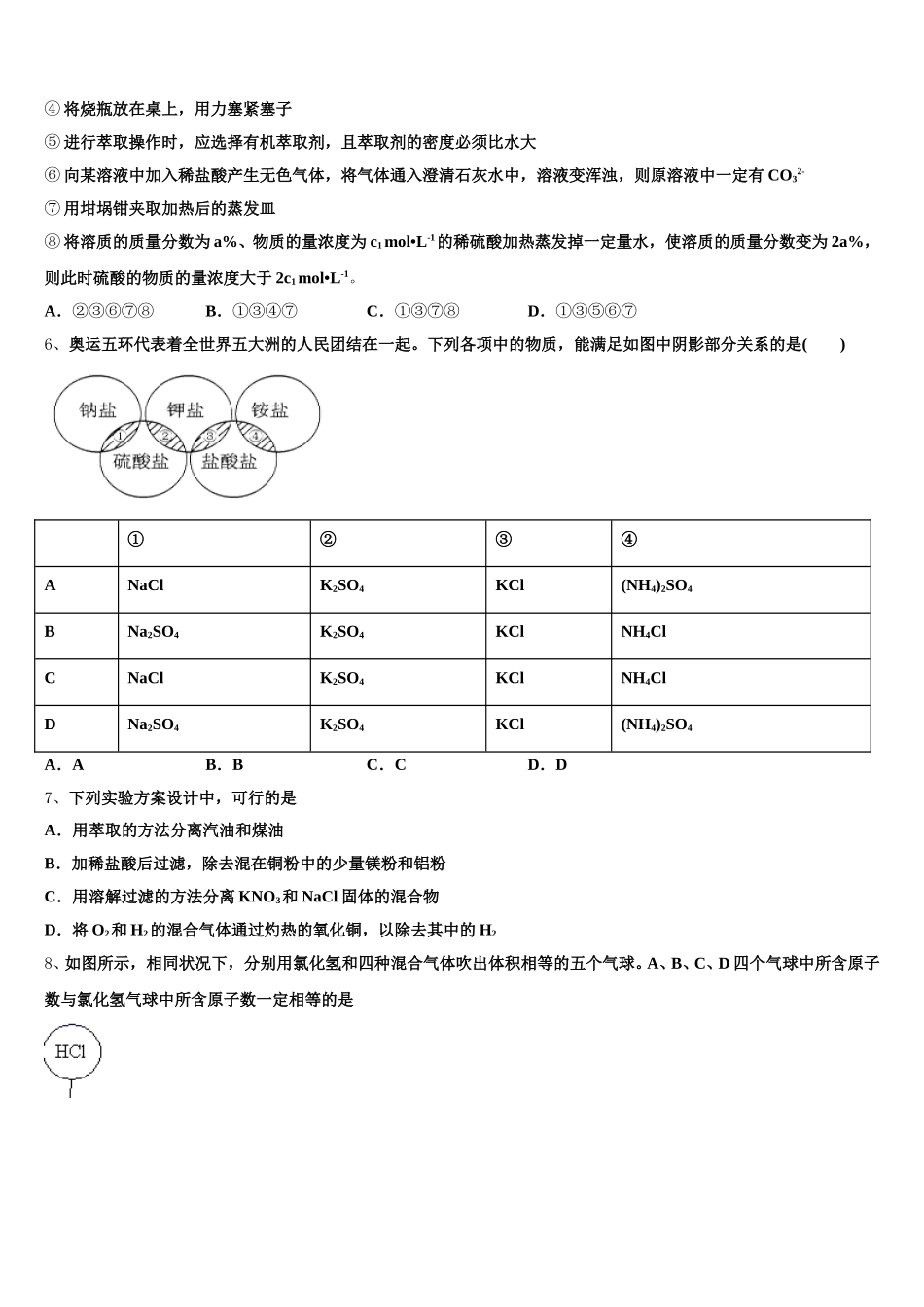 2026届山西省怀仁县第一中学、应县第一中学校高一上化学期中检测试题含解析_第2页
