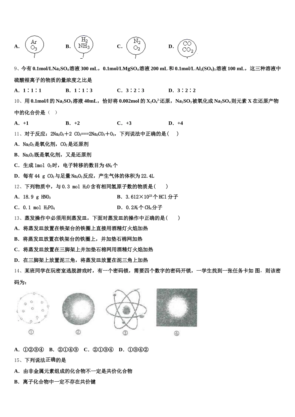 2026届山西省怀仁县第一中学、应县第一中学校高一上化学期中检测试题含解析_第3页