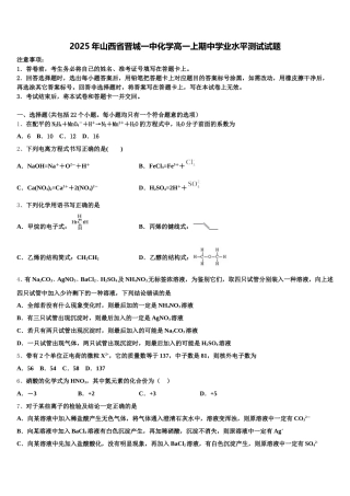 2025年山西省晋城一中化学高一上期中学业水平测试试题含解析