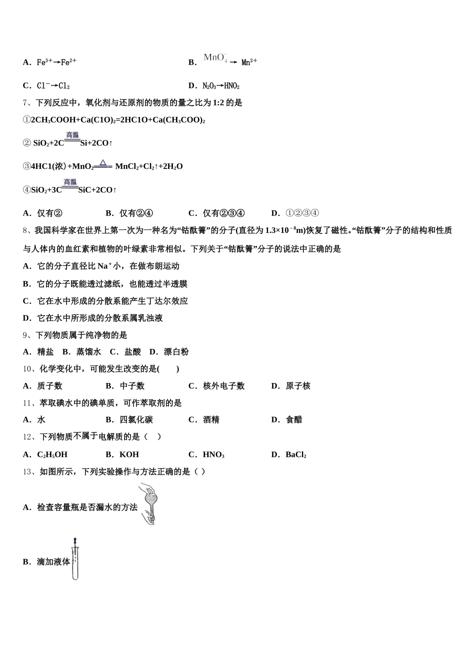 山西省同煤二中联盟体2026届化学高一第一学期期中达标检测试题含解析_第2页