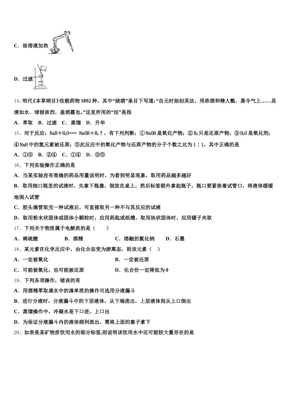 山西省同煤二中联盟体2026届化学高一第一学期期中达标检测试题含解析_第3页