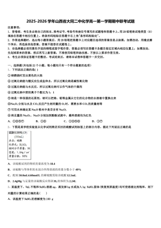 2025-2026学年山西省大同二中化学高一第一学期期中联考试题含解析