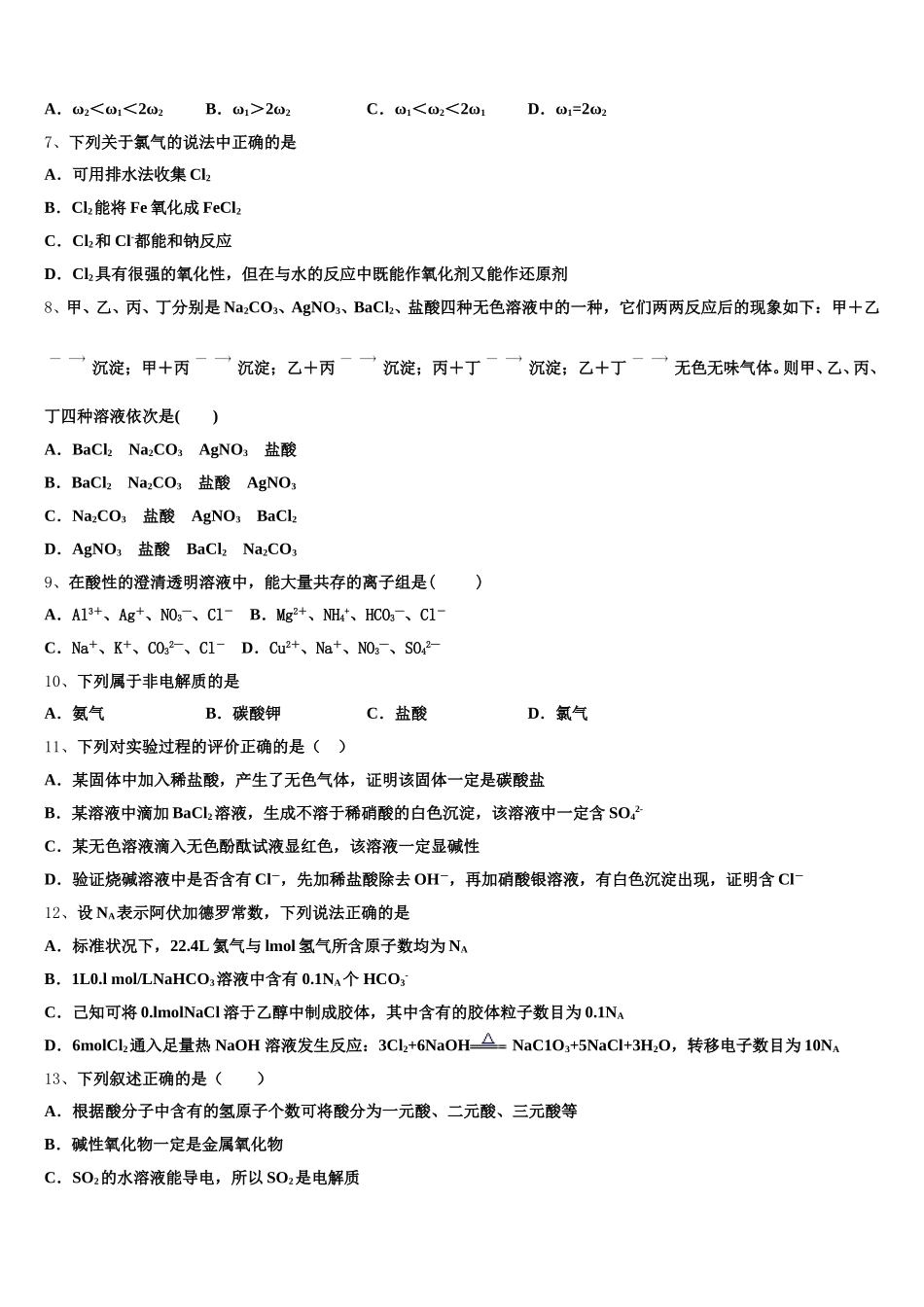 2026届江苏省盐城市大丰区南阳中学化学高一第一学期期中综合测试模拟试题含解析_第2页