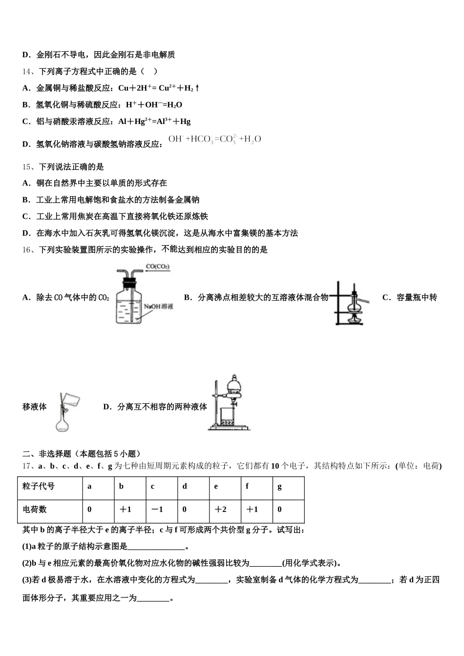 2026届江苏省盐城市大丰区南阳中学化学高一第一学期期中综合测试模拟试题含解析_第3页