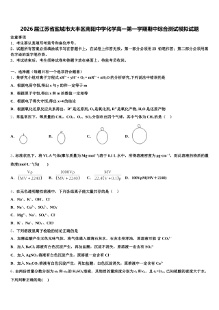 2026届江苏省盐城市大丰区南阳中学化学高一第一学期期中综合测试模拟试题含解析