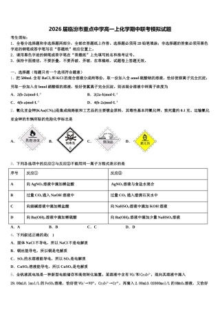 2026届临汾市重点中学高一上化学期中联考模拟试题含解析