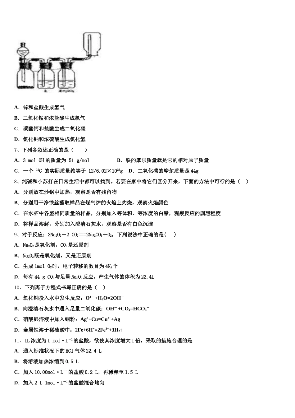 山西省浑源县第五中学2025-2026学年高一化学第一学期期中学业水平测试试题含解析_第2页