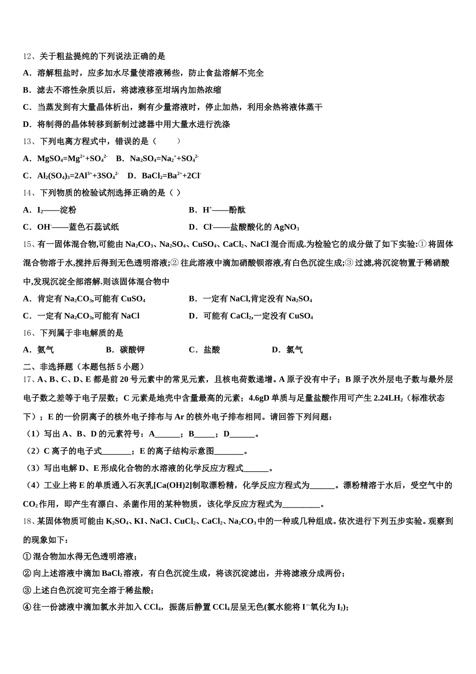 山西省浑源县第五中学2025-2026学年高一化学第一学期期中学业水平测试试题含解析_第3页