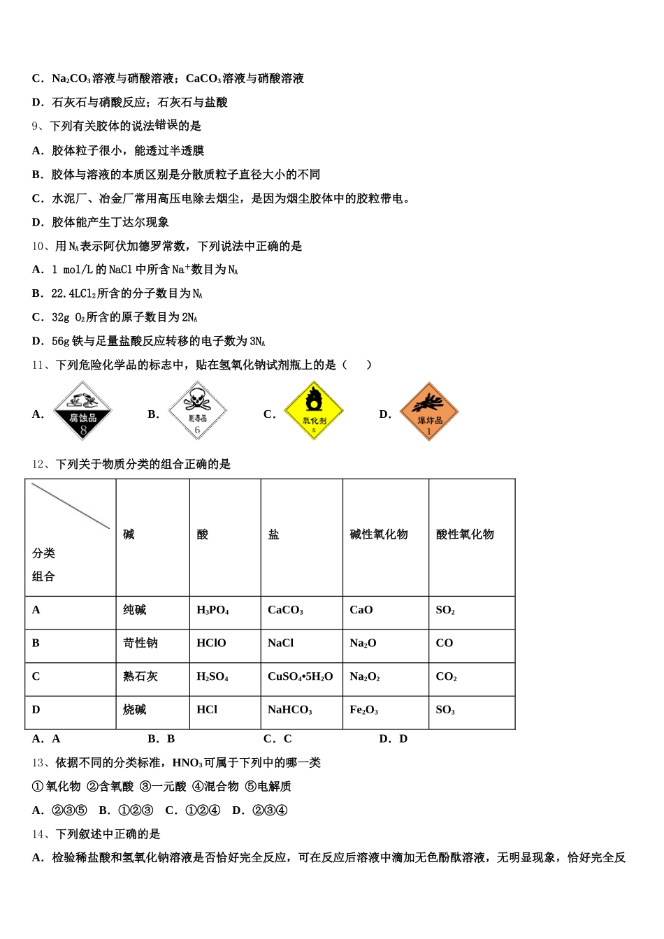 2026届山西省吕梁市联盛中学高一上化学期中考试模拟试题含解析_第2页