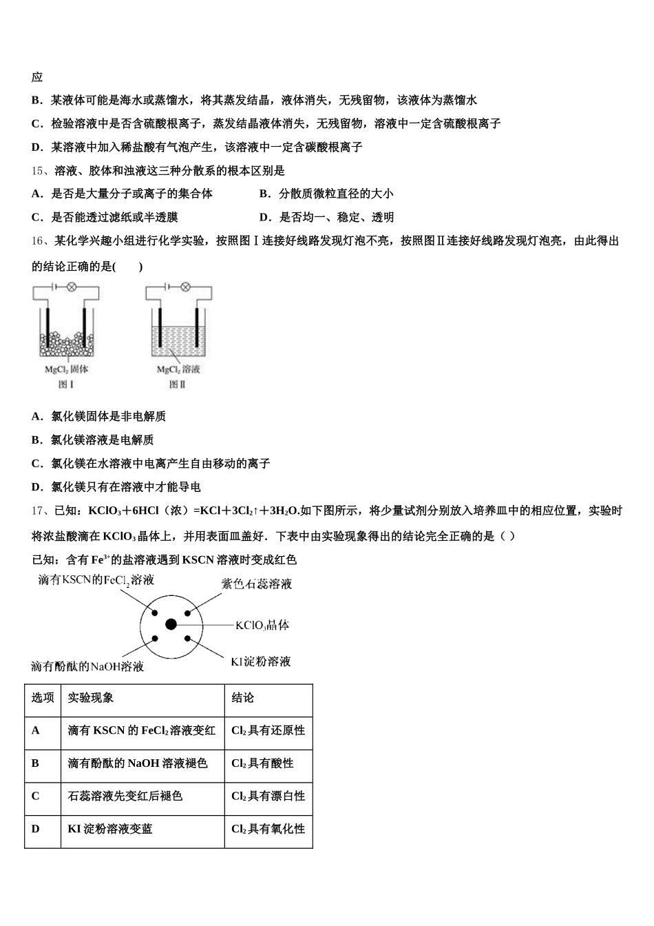 2026届山西省吕梁市联盛中学高一上化学期中考试模拟试题含解析_第3页
