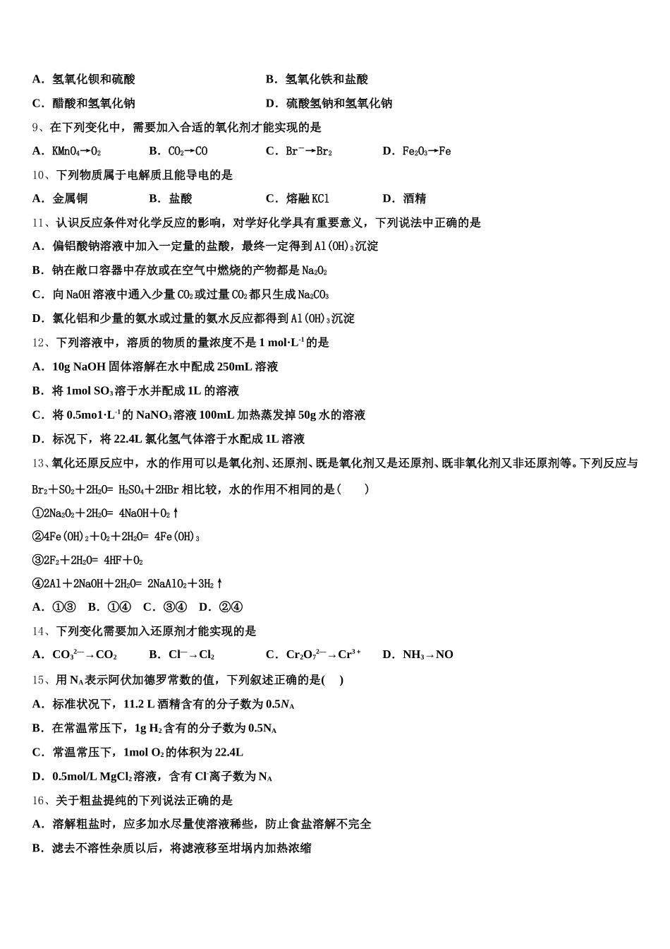 山西省山西大学附中2025年高一化学第一学期期中质量跟踪监视试题含解析_第2页